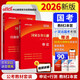 中公公考2026国家公务员考试教材考公国考省考市考学习资料：申论+行政职业能力测验 套装2本