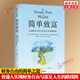 简单致富 实现财务自由与富足人生的路线图 [美]J L柯林斯 著 帮助那些渴望实现财务自由的人 中信出版集团 新华正版书籍 正版正货 新华书店