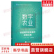 数字农业 农业现代化发展的必由之路