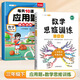 【斗半匠】数学思维训练三年级全一册通用版黄冈口算题应用题强化训练人教版上册下册 小学生举一反三奥数思维训练专项练习 【下册 2本】数学思维+每天10道应用题 三年级
