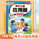 斗半匠每天10道应用题强化训练二年级下册数学应用题专项训练小学数学思维训练奥数拓展强化题应用题天天练