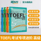 【新东方旗舰】TOEFL新托福考试专项进阶 高级口语+听力+阅读+写作(共4本)TOEFL 真题真经长难句高分攻略听说读写