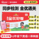 阳光同学 2025春新 一线名师全优好卷 英语六年级下册译林版 同步教材练习册一课一练随堂练习题册
