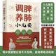 调脾养肺小儿安（汉竹）