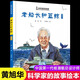 【新华正版】老船长和蓝鲸(黄旭华)(精)/中国科学家的故事绘本 徐鲁 3-4-5-6-7-8岁幼儿园小学生阅读爱国主义教育系列推荐阅读一年级课外阅读书籍
