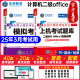 未来教育2025年3月新版计算机二级ms office 全国计算机等级考试二级office题库计算机二级office考试真题上机题库教材模拟考场 热卖！考试真题+模拟试卷+模考软件+视频解析