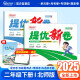 阳光同学 2025春新品 提优新卷二年级下册语文人教+数学北师(2本套装) 同步教材综合提优卷期中期末单元测试卷