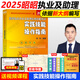 【官方正版】昭昭医考2025执业医师 执业助理医师系列 国家临床执业医师资格考试用书 【执业医师】昭昭医考2025执业医师 2025【执业/助理 通用】实践技能操作指南