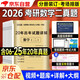 考研数学2026 考研数学二历年真题试题详解（2006-2025）二十年真题分册装订+2张答题卡 可搭武忠祥复习全书张宇30讲汤家凤1800肖秀荣1000题徐涛核心考案