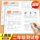 【老师推荐】2025新版二年级下册试卷测试卷同步训练练习册课本教材同步训练全套人教版语文数学2年级上册同步试卷黄冈模拟卷子期中期末练习题月考单元试卷作业 【二下】语文+数学试卷-共36套 二年级【人教