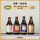 智美（Chimay）比利时修道院啤酒 蓝白绿红金帽 精酿 智美系列 精酿啤酒瓶装整箱 智美啤酒组合330ml 24瓶