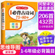 小学生必背古诗词75+80首（共206首）彩图注音文言文速背思维导图语文同步教材必备古诗文129首