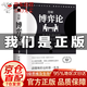 【京仓发货-次日送达】黄圣依同款推荐 图解博弈论 博弈论正版书籍 抖音同款博弈论原著正版 京东自营同款 图解博弈论社会生活中的高级思维和生存策略 博弈论图解自营【黄圣依同款】