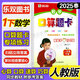 口算题卡一年级下册人教版 2025春小学数学速算巧算口算心算天天练运算能力专项训练1年级下同步课本计时测评乐双图书