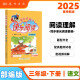 2025春季黄冈小状元快乐阅读三年级下册通用版小学生3年级语文阅读阅读理解能力训练写作提升
