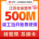 中国联通 江苏宽带办理300M500M新装家庭包年1年2年南京苏州 500M包年单宽带