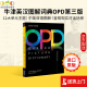 现货 赠原版音频 牛津英汉图解词典 OPD第三版 Oxford Picture Dictionary  英文原版