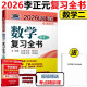 【官方现货】李正元2026考研数学复习全书 数学一数学二数学三 附习题全解 历年试题解析历年真题 可搭李永乐660题张宇1000题汤家凤 2026李正元数学复习全书【数学二】现货