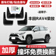 丰田RAV4荣放原装挡泥板原厂软胶加厚防冻前后轮耐磨改装件挡泥皮 23-24款荣放两驱-原车不带踏板