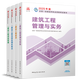 现货2025年全国一级建造师执业资格考试教材用书 一级建造师2025教材 建筑专业 土建  建设工程法规及相关知识 建设工程项目管理 建设工程经济 建筑工程管理与实务 全套4本