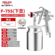德力西电气（DELIXI ELECTRIC）喷漆枪气动油漆枪汽车涂料高雾化喷壶经典F-75S下壶/1.5口径750ML