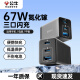 公牛公牛氮化镓充电器67Wusb充电头笔记本type-c充电头ipad充电器快充iphone15充电头苹果16充电器头 卵石灰67W丨三口快充丨折叠单头