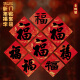 烟雨集新年春节装饰福字贴2025门贴窗花大门贴高档印金书法福字套装
