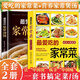 【正版书籍】菜谱大全 家常菜谱八大菜系 全2册家常菜菜谱+汤煲菜谱书家常菜大全家常菜谱厨师书新手学做菜的书粤菜广东菜家庭做饭烹饪做法菜谱书煲汤美食营养餐炒菜大全 舌尖上的中国菜谱KB 【2册】爱吃的家