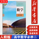 【新华书店正版现货】高中数学必修第二册课本人教版教材高一高二数学教科书 人民教育出版社高中数学必修二 数学必修二【人教版】