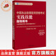 2025年中医执业助理医师资格考试实践技能指导用书具有规定学历师承或确有专长中医助理操作大纲中医职业助理中国中医药出版社