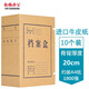 10个装 无酸纸牛皮纸档案盒80mm100mm120mm150mm200mm加厚进口牛皮纸 10个 20CM 加厚进口牛皮纸