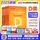 中公事业编d类2025事业单位D类中小学教师编制招聘考试用书职业能力倾向测验和综合应用能力真题试卷模拟题 安徽上海贵州广西海湖南北辽宁江西吉林山西天津重庆甘肃宁夏辽宁云南黑龙江内蒙古职测和综应 中小学