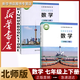 新华书店北师大版初中数学全套课本教材教科书全套6本初中七八九789年级上下册数学书北师大版初一二三123上下册数学全套6本课本教材初中数学北师大版 【新改版】七年级上下册北师版数学