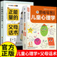 【京东正版】儿童心理学 儿童心理学思维导图 用思维导图读懂儿童心理学 父母必读 【2册】儿童心理学+正能量的父母话术 官方正版