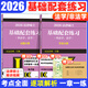 【官方直营】2026法律硕士联考基础配套练习考试分析背诵逻辑刑法分则历年真题法规汇编宪法法条法学非法学文运法硕可搭真题实战 【现货】2026基础配套练习（通用）