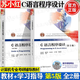 【官方包邮】C语言程序设计第五版苏小红 第5版教材+学习指导 赵玲玲 高等教育出版社 第四4版升级版 计算机专业考研辅导参考书 【2本】C语言程序设计 第5版 教材+学习指导