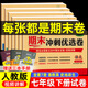 七年级下册试卷全套期末冲刺优选卷语文数学英语政治地理历史生物人教版同步教材初一7年级下册必刷题小四门同步训练练习册期末卷子 七本装：期末试卷全套【人教店长推荐】 七年级下册