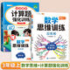【斗半匠】数学思维训练三年级全一册通用版黄冈口算题应用题强化训练人教版上册下册 小学生举一反三奥数思维训练专项练习 【上册 2本】数学思维+计算题 三年级