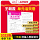 2025春王朝霞单元活页卷一年级语文下册人教版 同步试卷一年级下册基础知识归类复习卷单元卷期中期末综合达标卷名师教你冲刺期末100分试卷 王朝霞