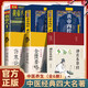 中医四大名著全套原著版 珍藏版正版全六册无删减 神农本草经 黄帝内经灵枢篇素问篇 伤寒论 黄帝八十一难经 金匮要略中医经典