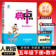 [官方授权] 2025春小学典中点五年级数学下册人教版 小学五年级数学课本教材同步训练教材笔记课堂笔记随堂笔记必刷题天天练 荣德基