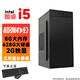 台式电脑英特尔i7级十二核GTX1650吃鸡电竞独显主机DIY组装整机全套游戏多开高端办公电脑 配置1：酷睿i5-8G内存-628G硬盘-2G独显 单主机