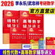 官方直营【赠视频】考研数学武忠祥2026高数基础2026线性代数基础篇2026李永乐660题武忠祥高等数学强化讲义李永乐线性代数讲义金榜时代330题 2026线性代数辅导讲义+高等数学辅导讲义+严选题