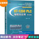 【正版旧书 少量笔记】S7-1200 PLC编程及应用 第4版廖常初机械工业出版社9787111
