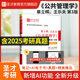 【圣才官方】备考2026公共管理学蔡立辉王乐夫第三版第3版教材人大社第3版笔记和课后习题详解AI电子书含2025考研真题答案公共管理学考研 笔记（赠AI电子书含25年真题）