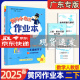 广东专版2025春黄冈小状元作业本语文数学二年级下册人教北师达标卷口算计算黄冈作业本 黄冈小状元作业本二年级数学下册人教