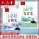 六品堂高中必背古诗文72篇行楷字帖硬笔书法练字本同步古诗词文言文初升高钢笔临摹练字帖写字帖 开学季