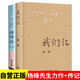 杨绛传+我们仨 杨绛先生家庭回忆录散文作品钱钟书夫人传记当代文学著作 全2册