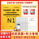 备考2025新日语能力考试jlpt真题2017-2024.7月日语N1N2N3N45真题日语能力考试历年真题试卷n1n2n3n4n5二级考试试卷含答案解析音频原文 日语知识读解听解N1(2017~20