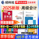 备考2026年 高级会计师教材2025+东奥轻松过关一 考点精讲及经典案例（官方正版）高级会计实务套装两册 可搭配一本通网课视频历年真题模拟试卷